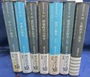 西洋哲学の知 1-7巻まで/7冊セット(全8巻の内)
