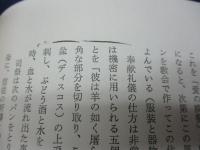 ギリシア正教入門