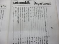 早稲田大学体育会自動車部 会報　昭和10年3月　3号/木炭ガス発生器に就いて他