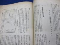 早稲田大学体育会自動車部 会報　昭和10年3月　3号/木炭ガス発生器に就いて他