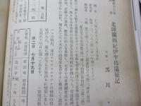 早稲田大学体育会自動車部 会報　昭和10年3月　3号/木炭ガス発生器に就いて他