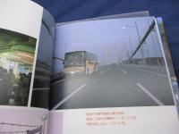 阪急バス最近10年史  60周年記念  1978-1988/付録路線図付