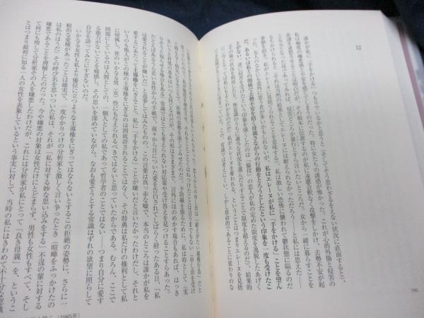 未来は長く続く アルチュセール自伝/河出書房新社/ルイ・アルチュセール