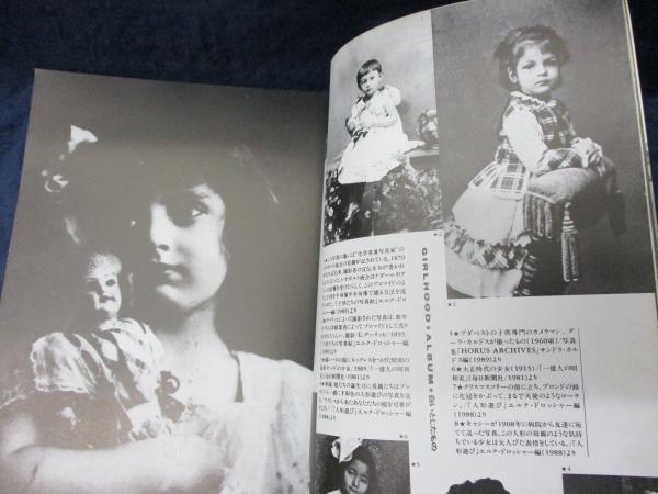 夜想26 特集 少女/少女アリス 澤渡 朔 他 / 古本、中古本、古書籍の