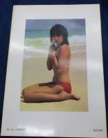 山本博美写真集/初めてなの、セクシー!!/河合肇　写真