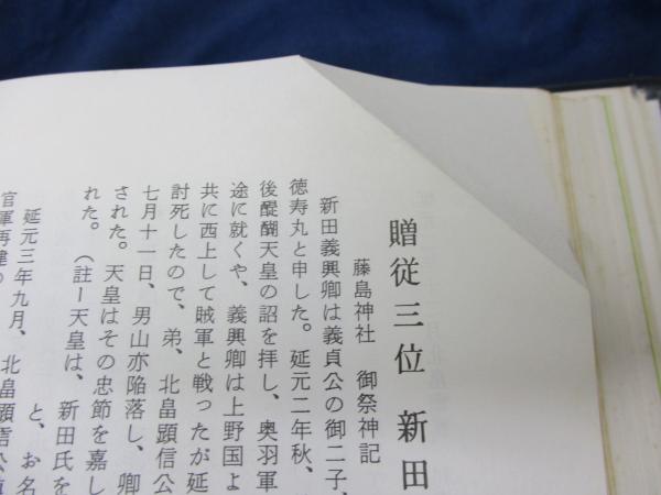 新田一門史 続新田一門史