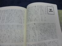 怪物の事典