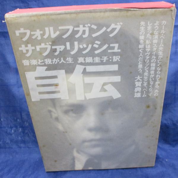満州国陸軍軍医学校 五族の軍医団/付図欠(白楊会 編) / ブック