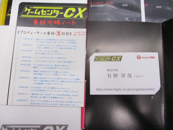 ゲームセンターCX DVDBOX 1-15巻+15th感謝祭 リベンジ 有野の挑戦in