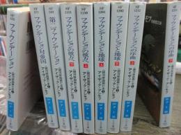ファウンデーション 1-6 /9冊セット/アイザック・アシモフ 銀河