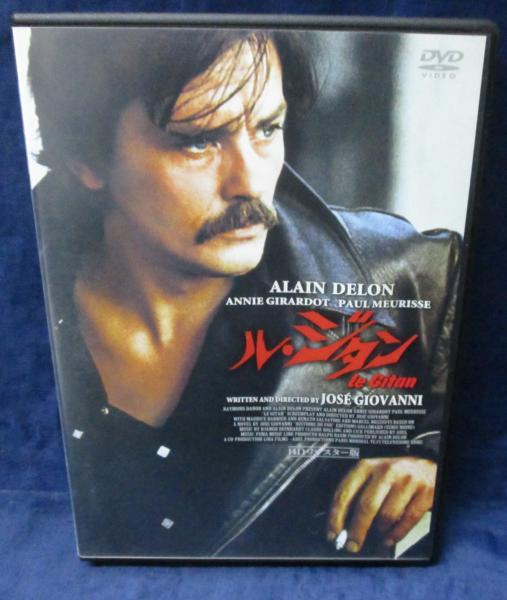 DVD/ル・ジタン HDリマスター版/アラン・ドロン/ ジョゼ・ジョヴァンニ DVD/ル・ジタン HDリマスター版/アラン・ドロン/ ジョゼ・ジョヴァンニ