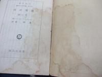 悪魔の酒　全2冊揃