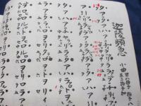 天理教香川大教会/龍笛譜