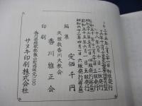 天理教香川大教会/龍笛譜