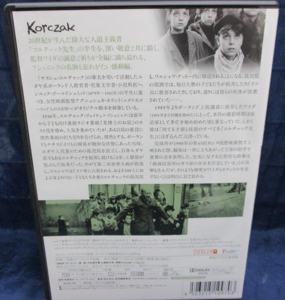 DVD/コルチャック先生/アンジェイ・ワイダ監督/日本語解説ミニ