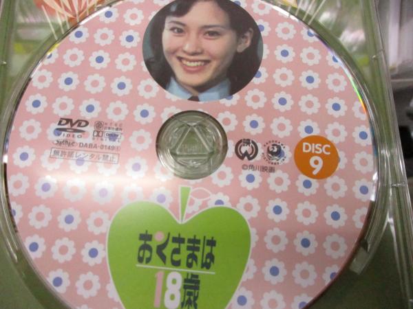 おくさまは18歳 コンプリートDVD-BOX 上下巻揃 全11枚組+メモリアル ...