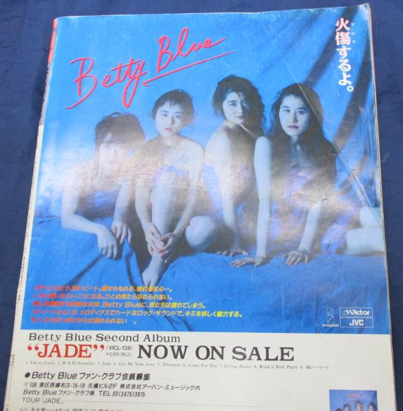 ベッピン Beppin No.83/1991年6月号/一の森水晶 星野陽子 西尾えつ子