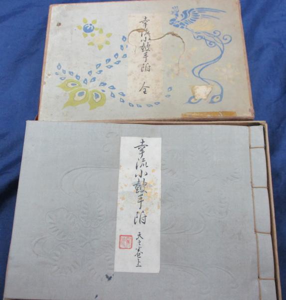 幸流小皷手附/天地人の巻/全5冊揃/大正4年版(三須平司著 ; 幸