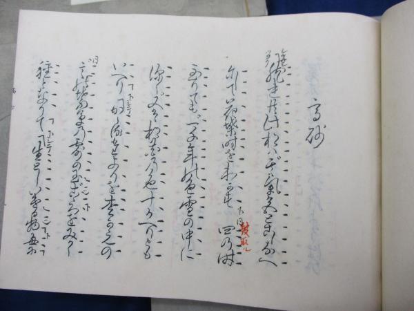 稀少版「幸流小鼓手附天の巻下、地の巻上」幸悟朗、三須平司監修 稀少