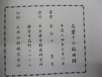 高麗十个秘曲輯