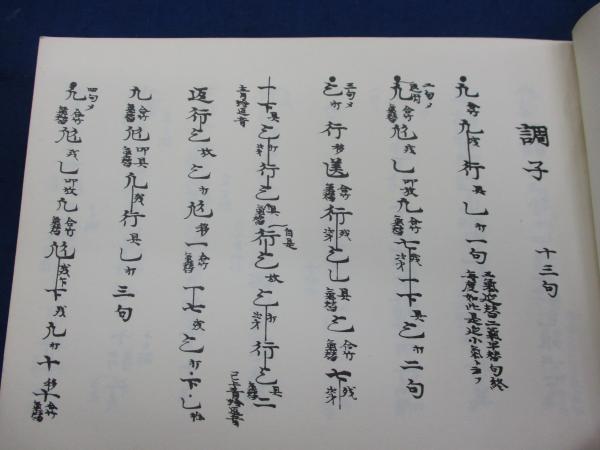 壱越調