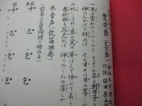 LP●『鳳笙譜』一帖　壹越調・平調・雙調・黄鐘調・盤渉調・太食調　諸角芳三郎写●音楽/雅楽/楽譜/明治/和本 渡来した音階と箏の調絃: 歌 舞 管 絃