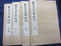 写本/観世流仕舞形附手控 　1-3巻＋付録　4冊セット/大正2年　枩鷹生
