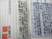 写本/観世流仕舞形附手控 　1-3巻＋付録　4冊セット/大正2年　枩鷹生