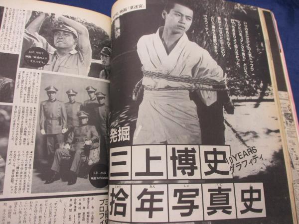 雑誌 ポップティーン/昭和63年5月号/ライブハウス伝説・三上博史拾年