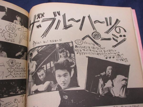 雑誌 ポップティーン/昭和63年6月号/ブルーハーツのページ・証言 三上