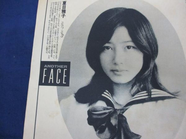 雑誌 Emma エンマ/昭和60年10月10日号/三浦和義・夏目雅子他 / 古本 