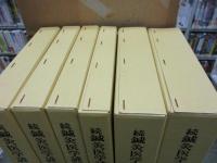 続・鍼灸医学諺解書集成