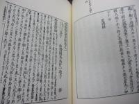 続・鍼灸医学諺解書集成