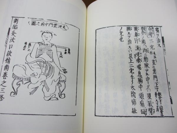 続・鍼灸医学諺解書集成 / ブックサーカス / 古本、中古本、古書籍の ...