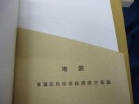 神戸の民俗芸能/全6冊揃（東灘編・車の翁舞と雨乞拍子踊編・灘/葺合/生田編・兵庫/北編・長田/須磨編・垂水編）付図全9枚揃