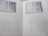 東岳院様能楽余香/上中下+付録解説冊子付。揃