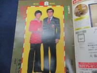 グラフNHK 昭和52 1977年臨時増刊/紅白歌合戦 /西城秀樹/山口百恵/ピンク・レディー/キャンディーズ/桜田淳子/太田裕美/南沙織/沢田研二 他