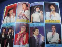 グラフNHK 昭和52 1977年臨時増刊/紅白歌合戦 /西城秀樹/山口百恵/ピンク・レディー/キャンディーズ/桜田淳子/太田裕美/南沙織/沢田研二 他