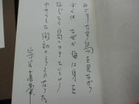 エロスと涅槃/限定100/26番　識語・署名入