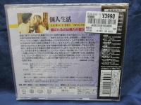 DVD/未開封品/個人生活/IVCF-238 アラン・ドロン/ピエール・グラニ・ドフェー
