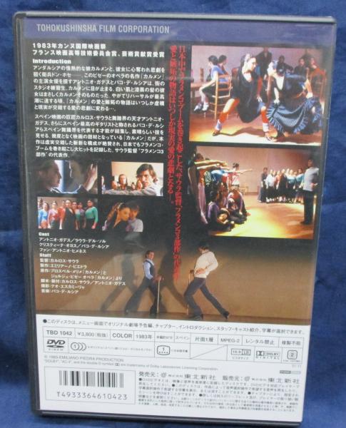 DVD/カルメン/アントニオ・ガデス/カルロス・サウラ監督 / 古本、中古