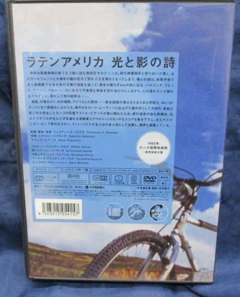 DVD/ラテンアメリカ光と影の詩/フェルナンド・ソラナス / 古本、中古本