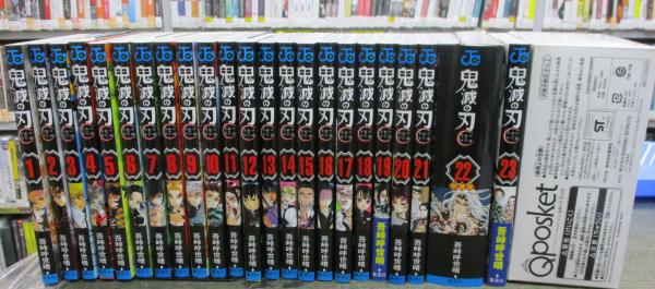 鬼滅の刃 全23冊揃 22巻缶バッジ＋23巻フィギュア付き(吾峠呼世晴 著