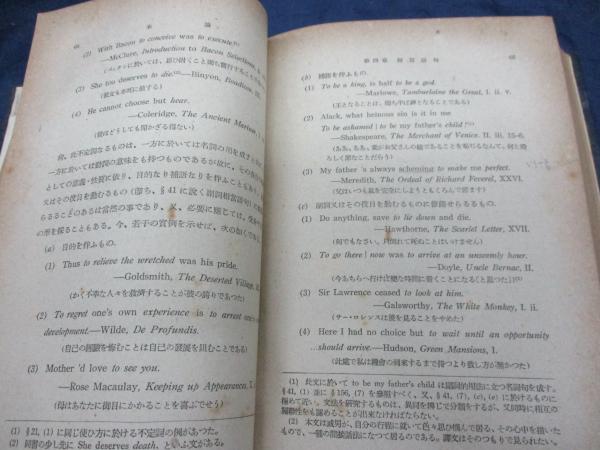 精説英文法汎論(細江逸記著) / 古本、中古本、古書籍の通販は「日本の