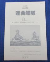ボードゲーム/ifシリーズ 連合艦隊/ユニット未切断/説明書他揃