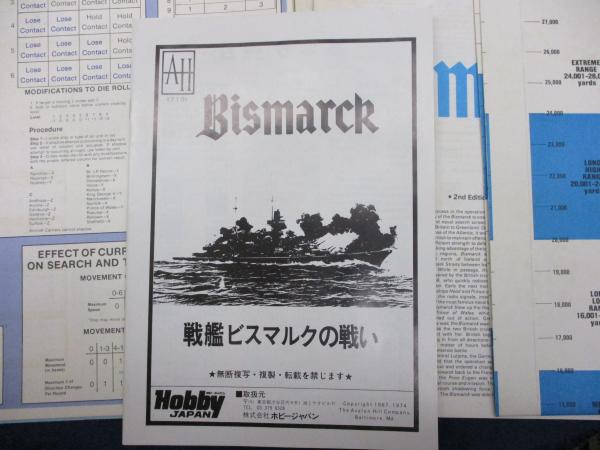 ボードゲーム/戦艦ビスマルクの戦い (Bismarck) [日本語訳付き