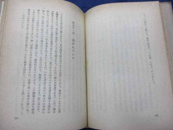 マルス 裁かれた戦争(アラン 著 ; 加藤昇一郎, 串田孫一 共訳) / 古本 
