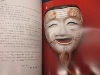 黙　能面作品集　面打ち師　野牧清平 