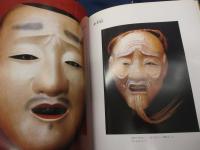 黙　能面作品集　面打ち師　野牧清平 