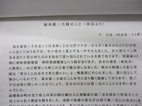 回想録/八名の成蹊会員/海軍飛行予備学生出身の戦死者/
本土　沖縄　比島　台湾等で戦死した成蹊学園出身者の記録